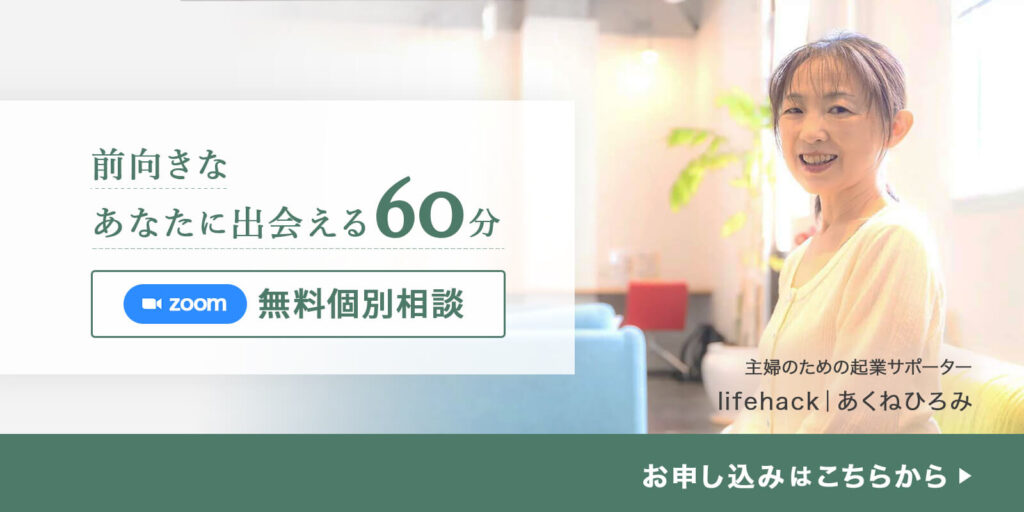 無料個別相談