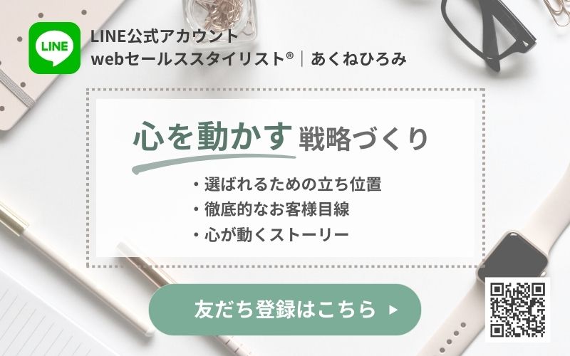 LINE登録